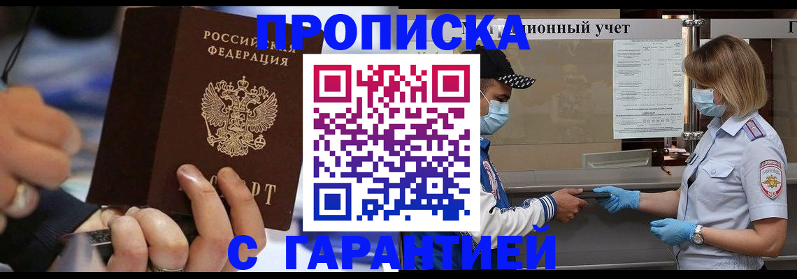 прописка 2025 в Красноперекопске