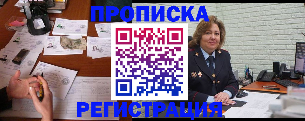 прописка ребенка в Красноперекопске