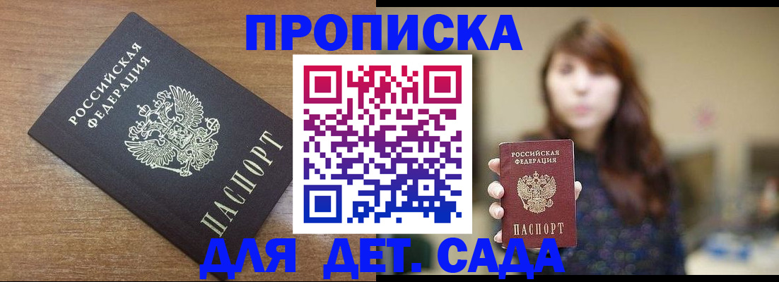 прописка поиск в Красноперекопске