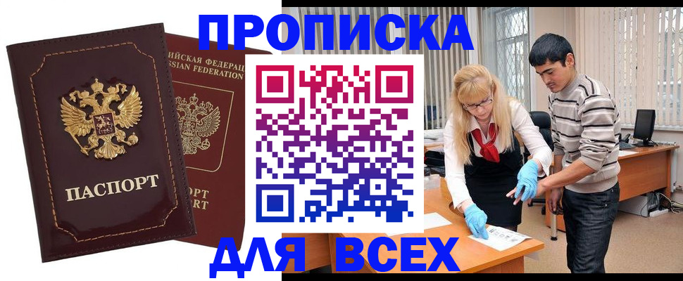 временная регистрация недорого в Красноперекопске