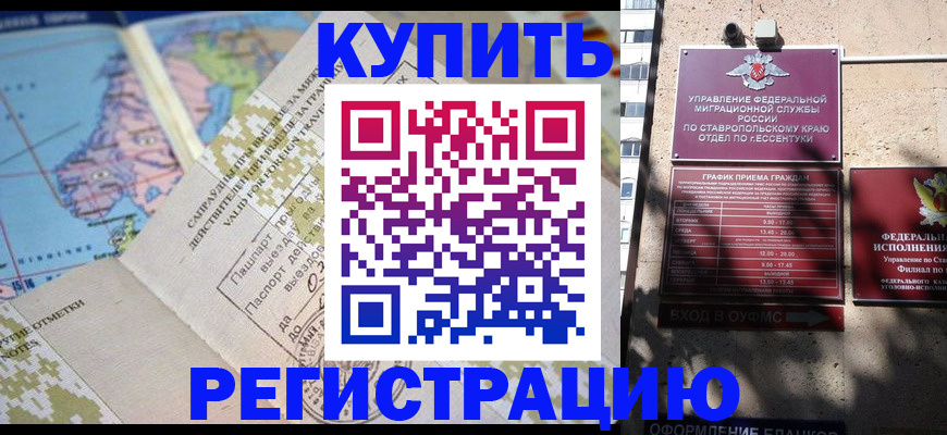 прописка паспорт в Красноперекопске