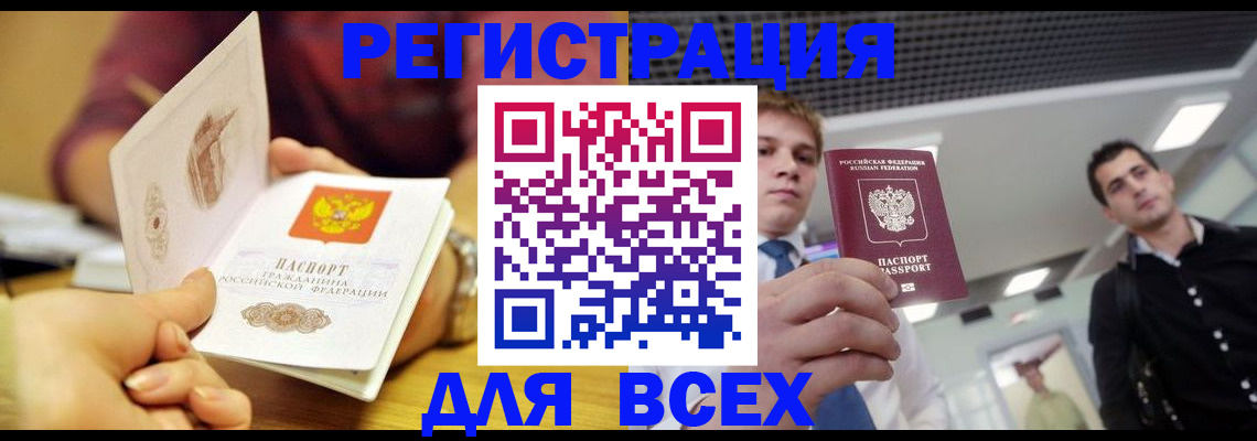 временная прописка в Красноперекопске