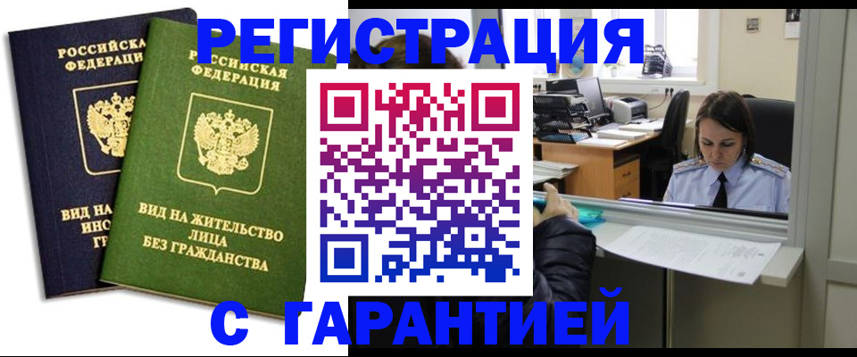временная регистрация недорого в Красноперекопске