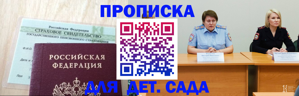 временная прописка в Красноперекопске